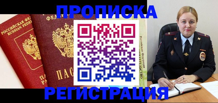 прописка в Магнитогорске