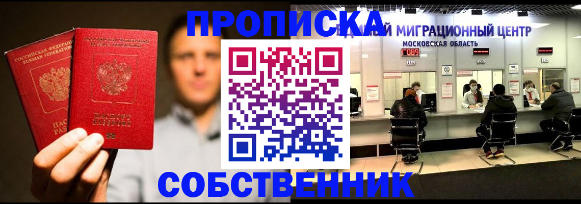 где прописаться в Магнитогорске